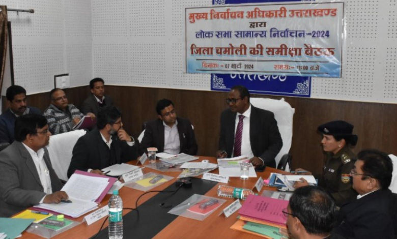 मुख्य निर्वाचन अधिकारी ने चमोली जिले में चुनाव तैयारियों का लिया जायजा मुख्य निर्वाचन अधिकारी ने चमोली जिले में चुनाव तैयारियों का लिया जायजा