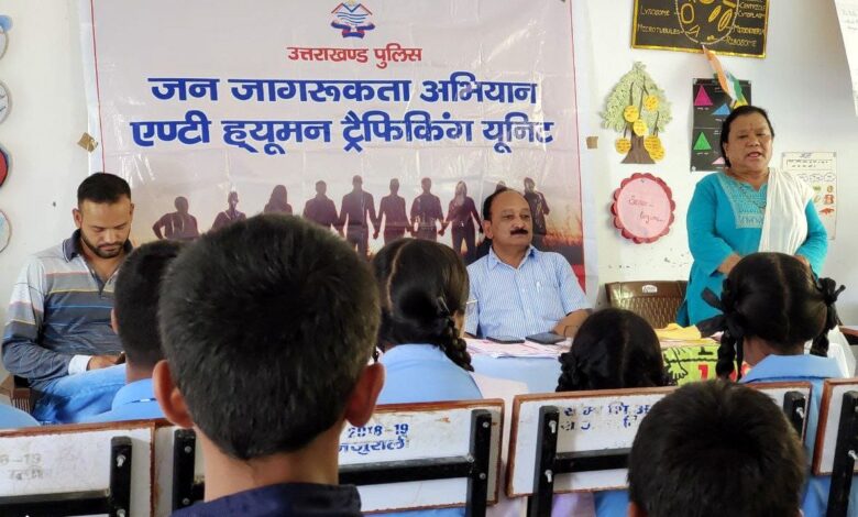 एन्टी ह्यूमन ट्रैफिकिंग यूनिट ने चलाई जागरुकता की पाठशाला एन्टी ह्यूमन ट्रैफिकिंग यूनिट ने चलाई जागरुकता की पाठशाला